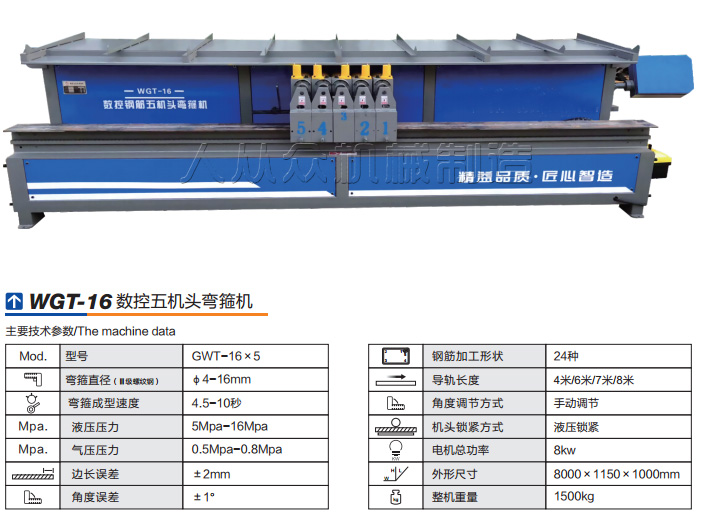 數(shù)控五機(jī)頭鋼筋彎箍機(jī)