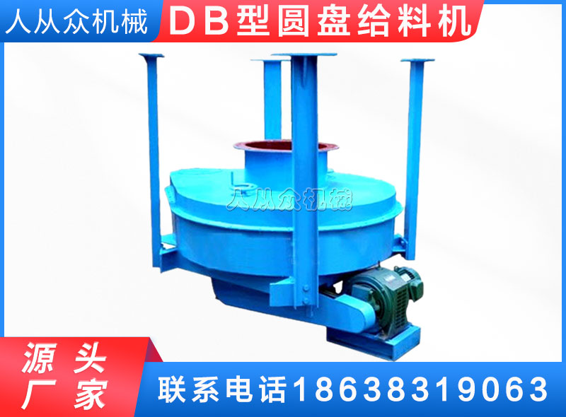 DB型圓盤給料機