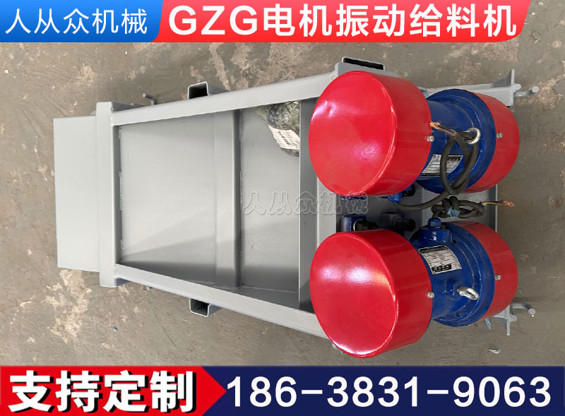 GZG電機(jī)振動給料機(jī)